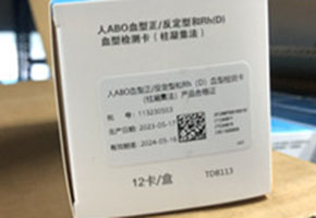 一批人ABO血型正/反定型和Rh(D)血型檢測卡(柱凝集法)網(wǎng)絡(luò)拍賣公告