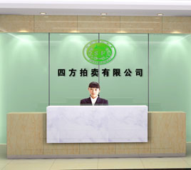 瀘州四方拍賣有限公司位于江陽中路42號樓801號，歡迎咨詢！